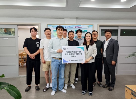 국제와이즈멘 여수오션클럽.jpg