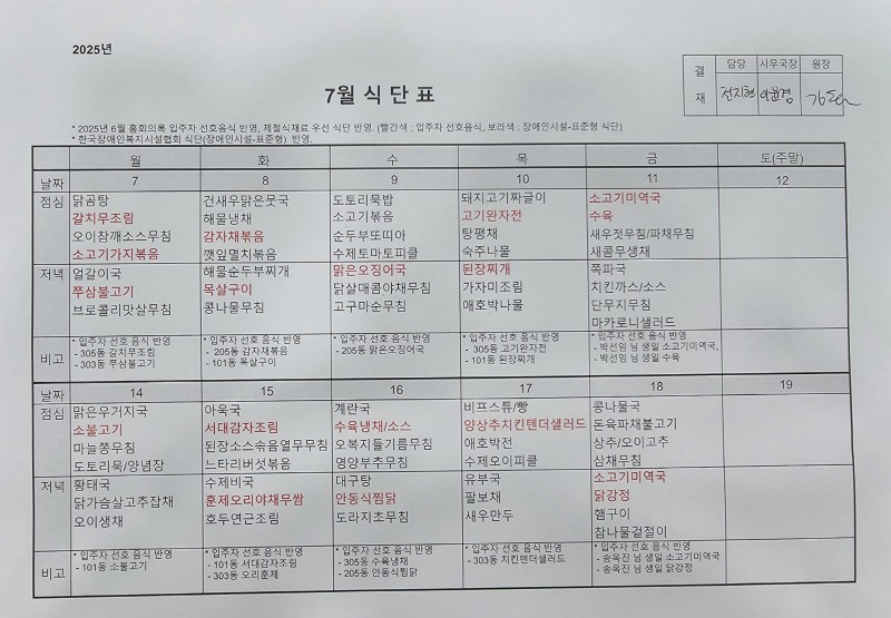 7월 1~2주 식단표.jpg