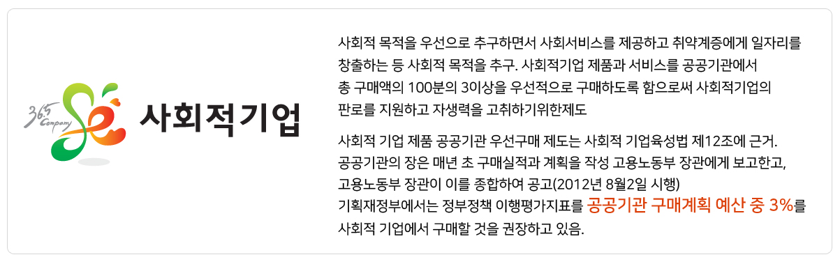 사회적기업